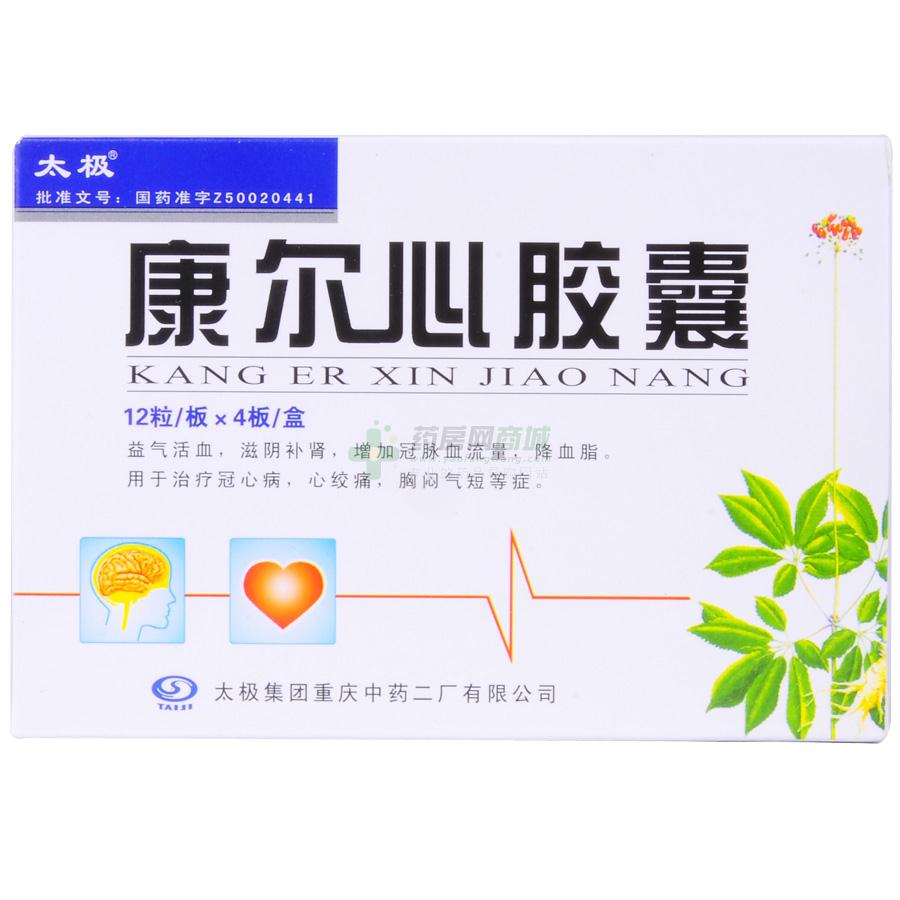 康尔心胶囊价格、说明书、功效作用、用法用量