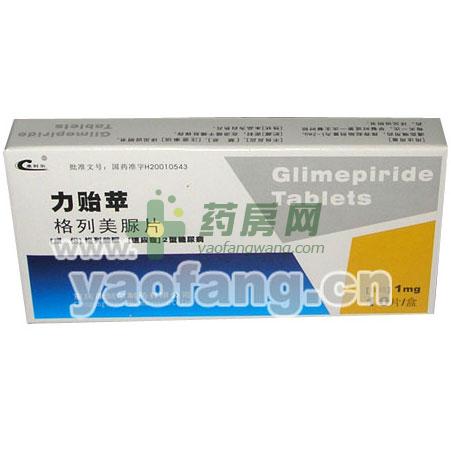 【力贻苹】格列美脲片供应价格信息_重庆康刻